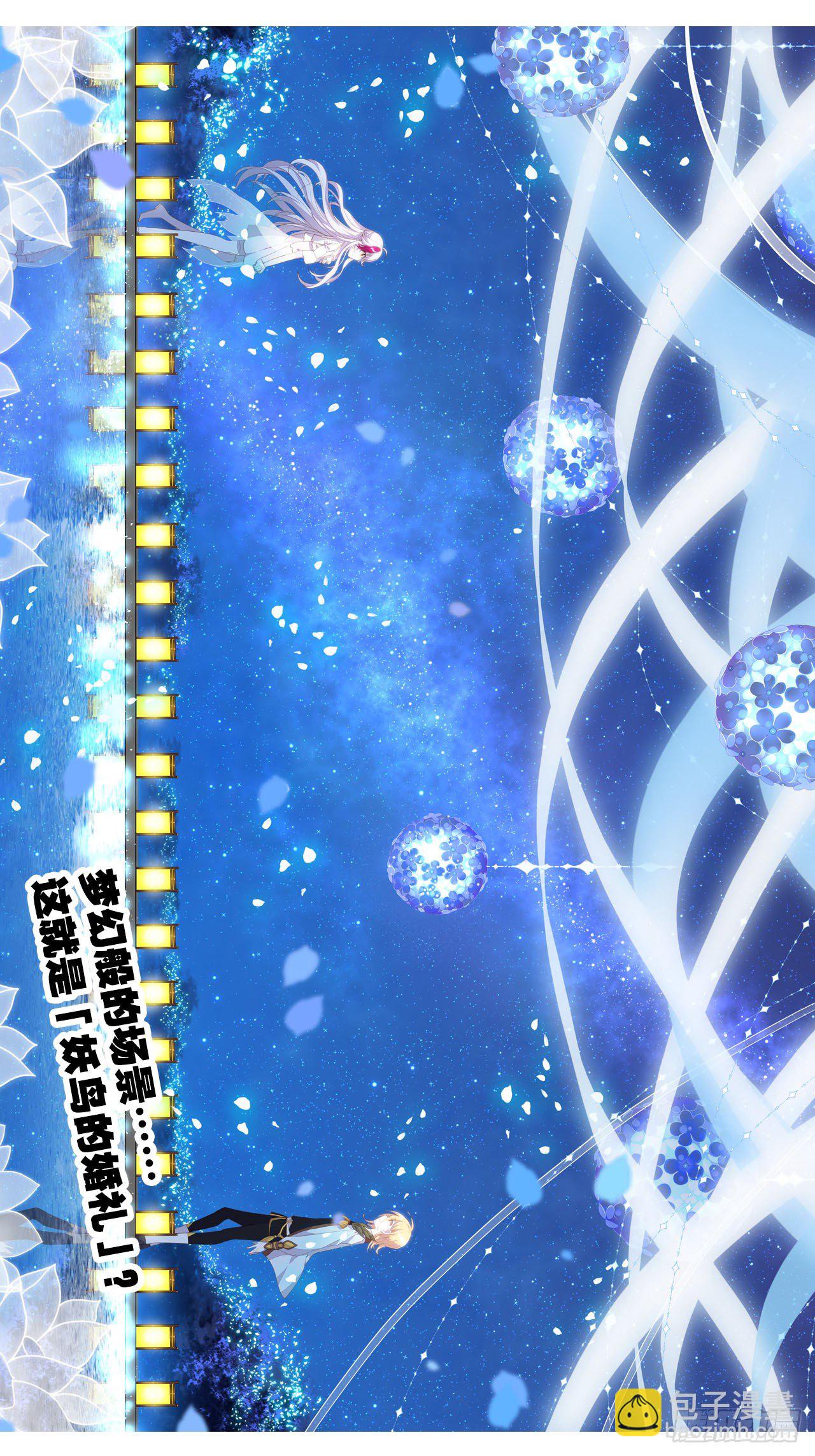 妖鸟的婚礼-第8话