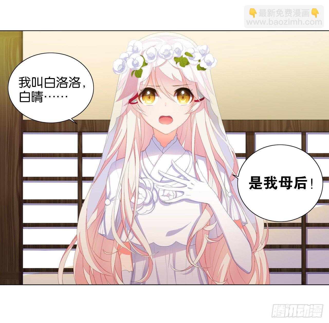 妖鸟的婚礼-第8话