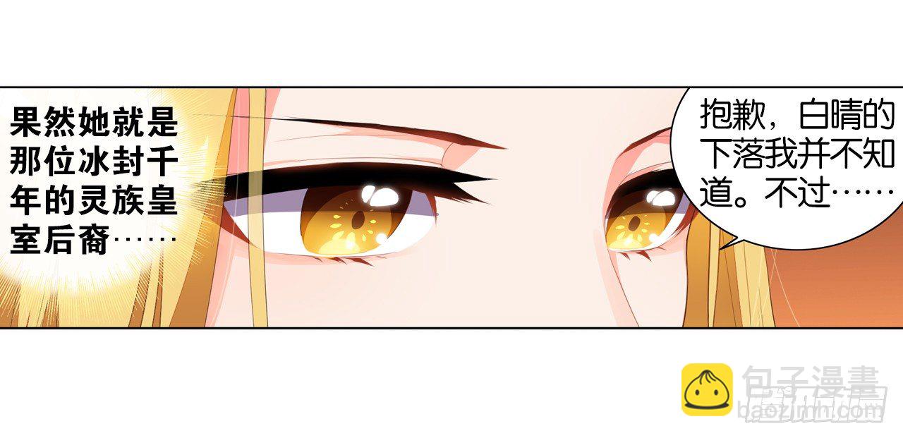 妖鸟的婚礼-第8话