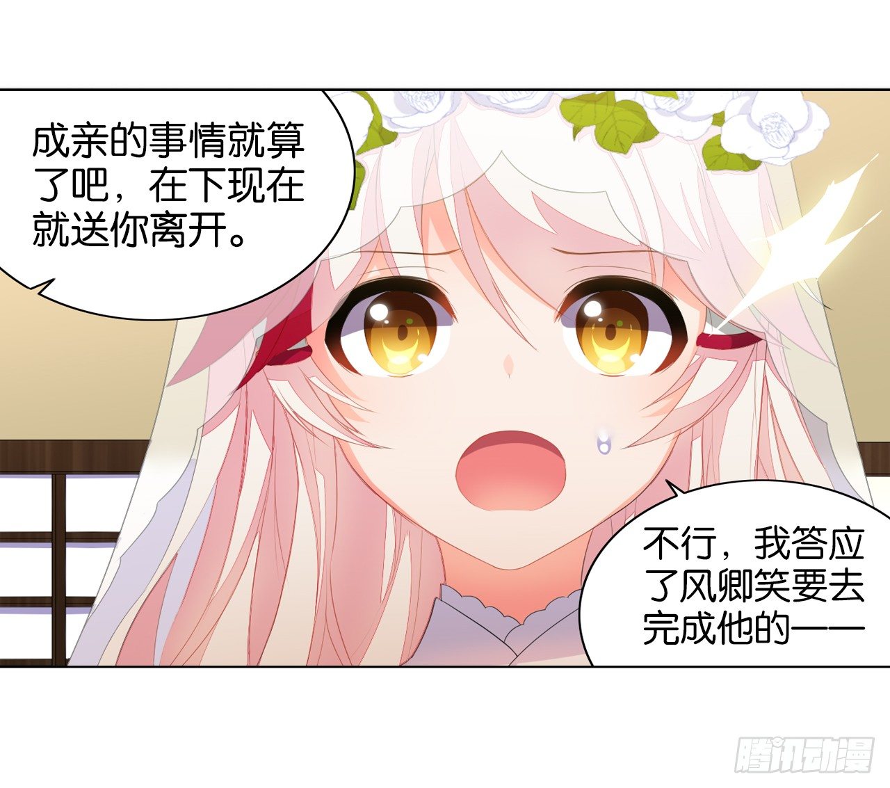 妖鸟的婚礼-第8话