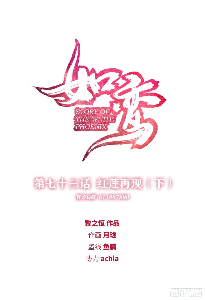 红莲再现（下）(1/2)-第70话