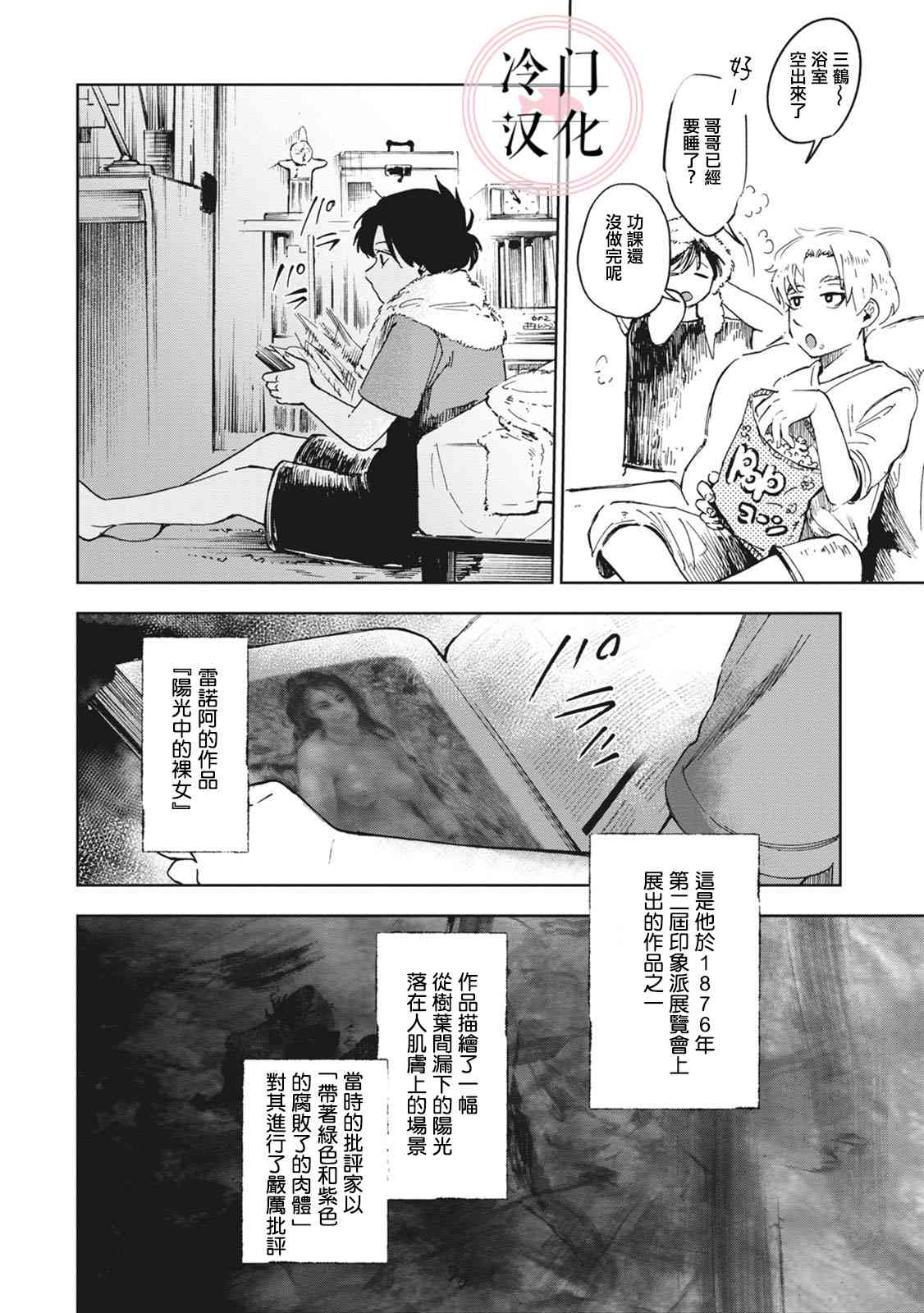 放課後的莎樂美 - 4話 - 3