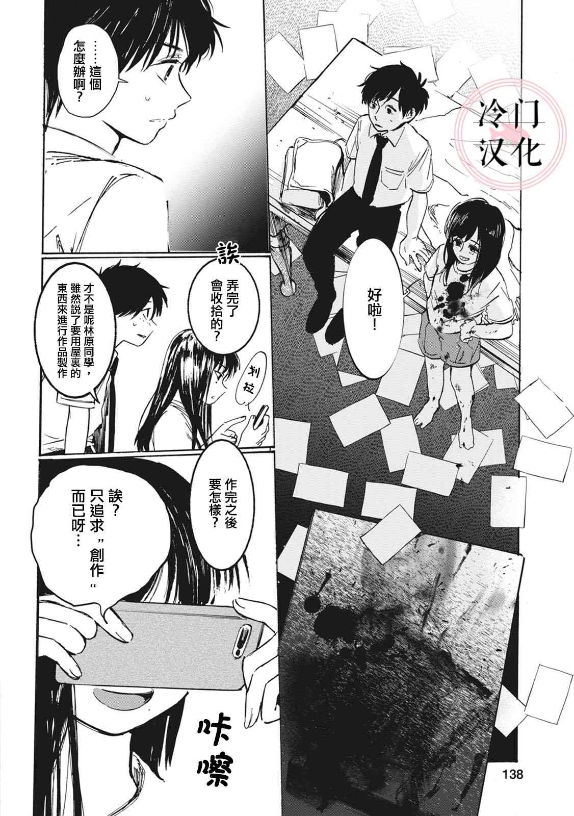 放課後的莎樂美 - 4話 - 4