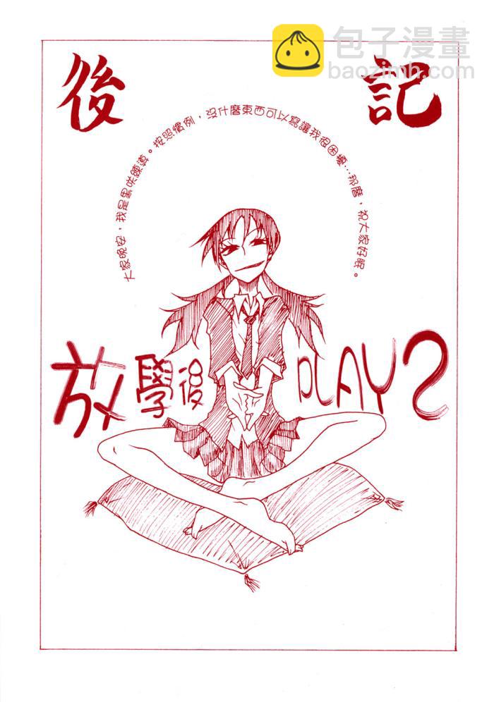 放課後play - 第02卷(1/2) - 2