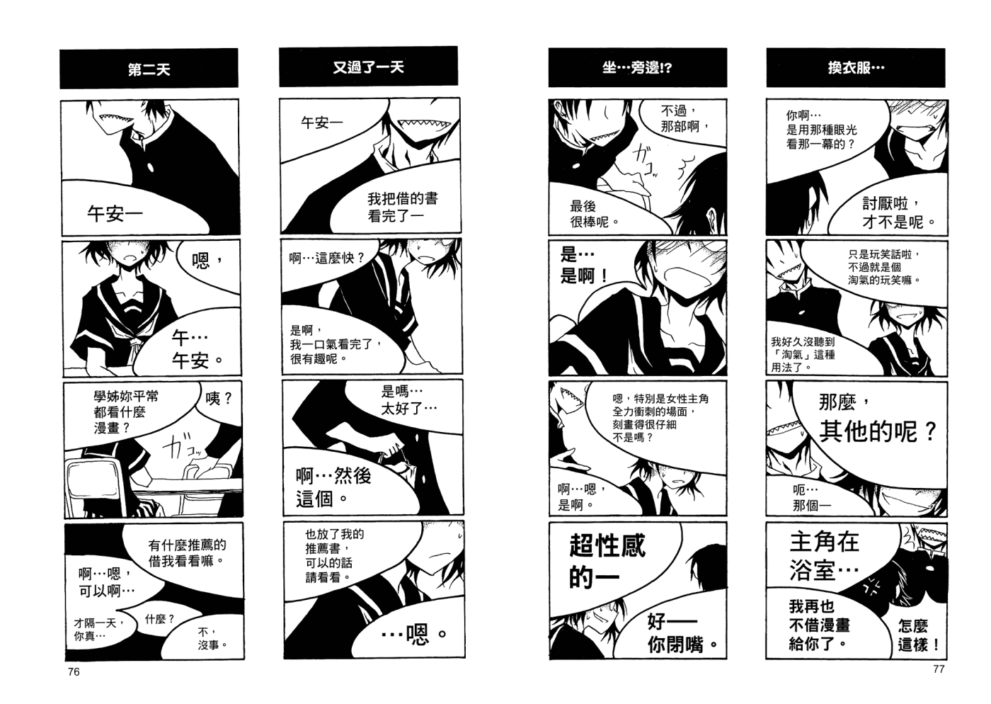 放課後play - 第02卷(1/2) - 2