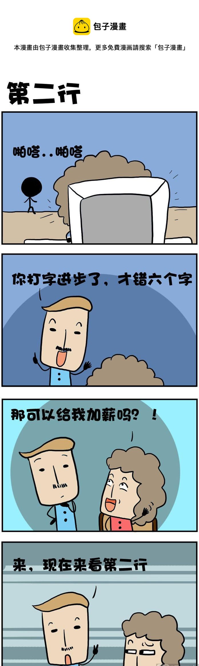 22.第二行-第22话