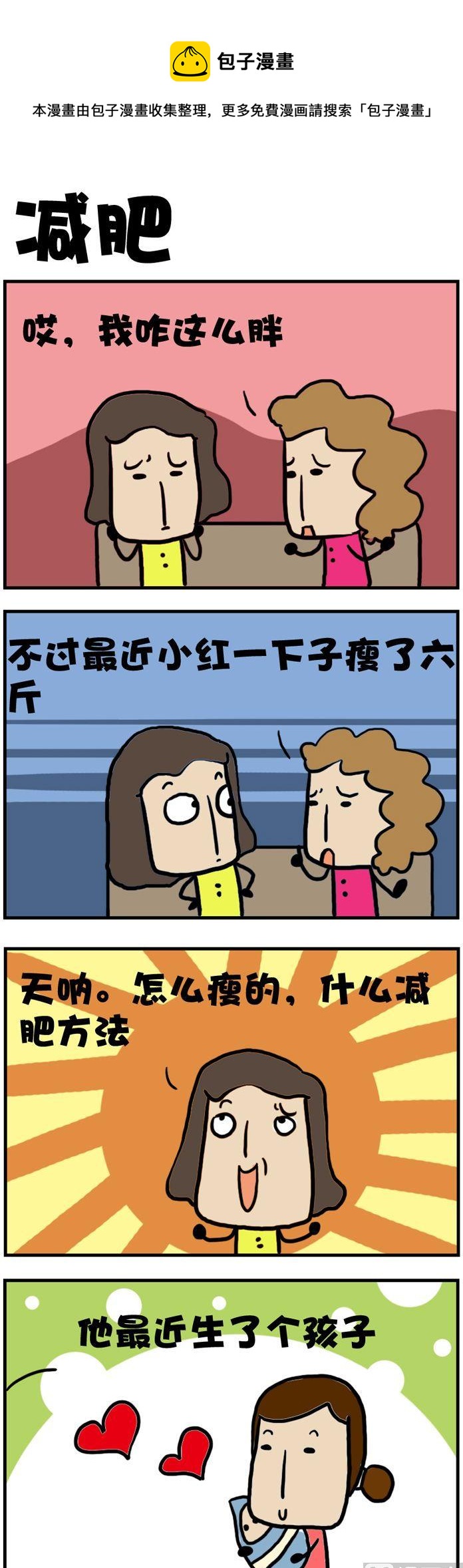 34.减肥-第34话