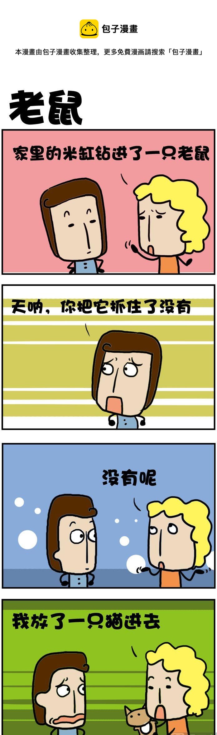 40.老鼠-第40话