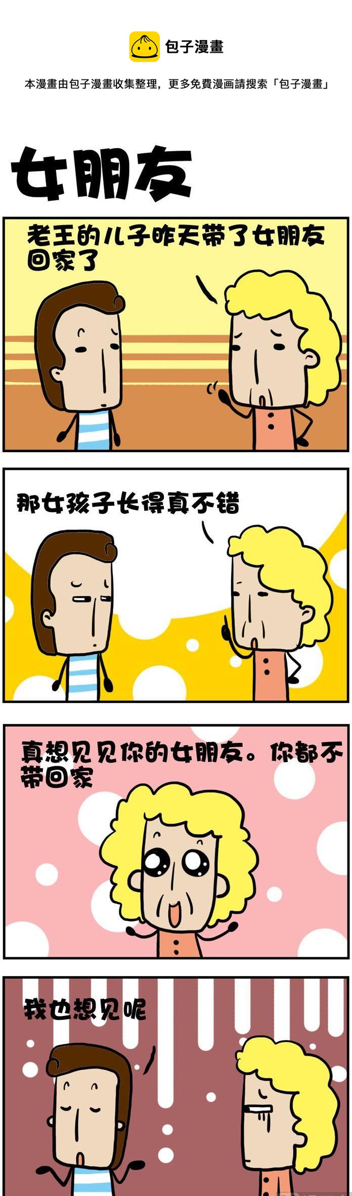 54.女朋友-第54话