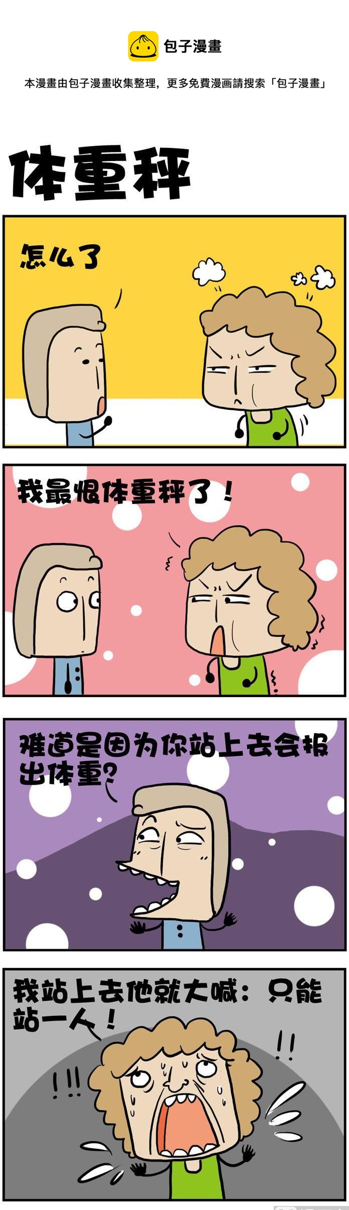 70.体重秤-第70话