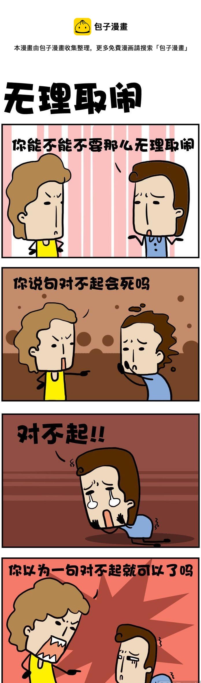 74.无理取闹-第74话