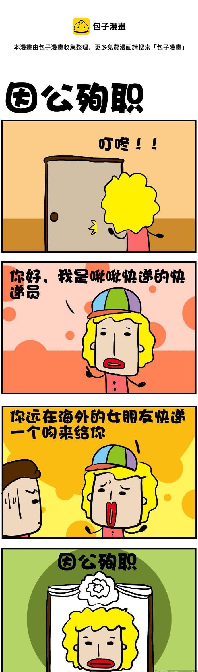 92.因公殉职-第92话