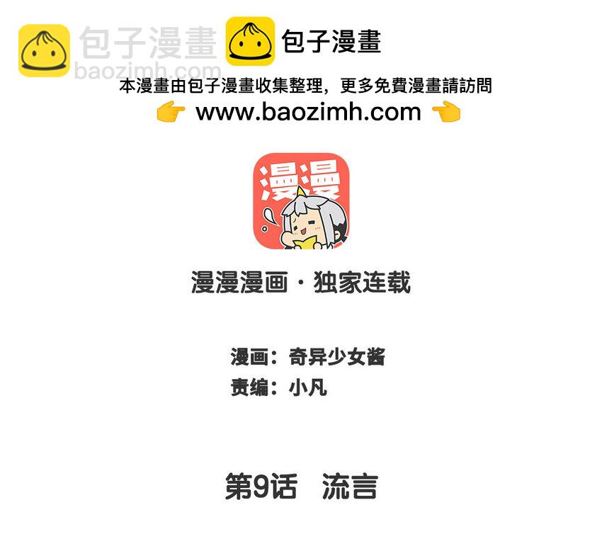 10 第9话  流言(1/3)-第10话