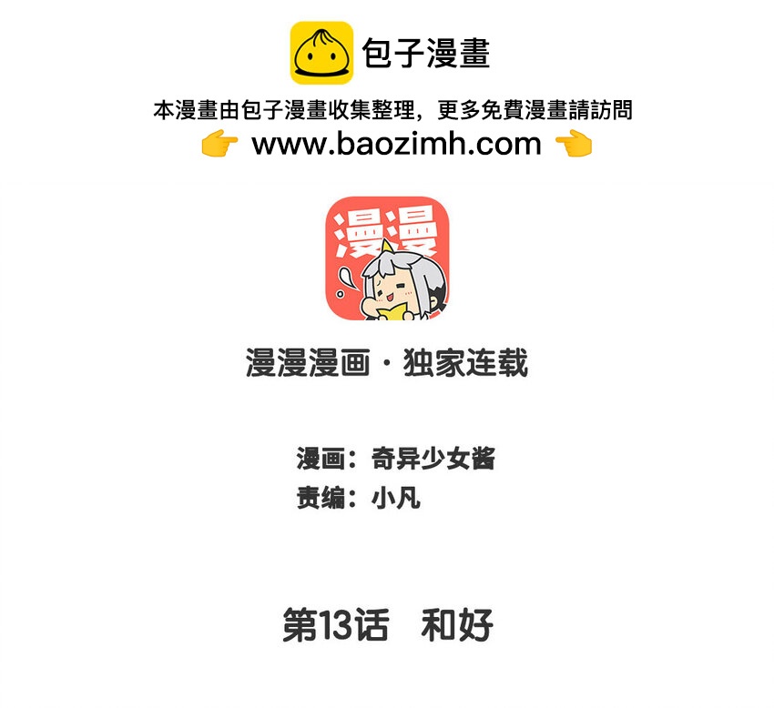 14 第13话  和好(1/3)-第14话