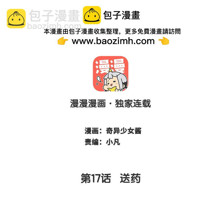 18 第17话  送药(1/3)-第18话