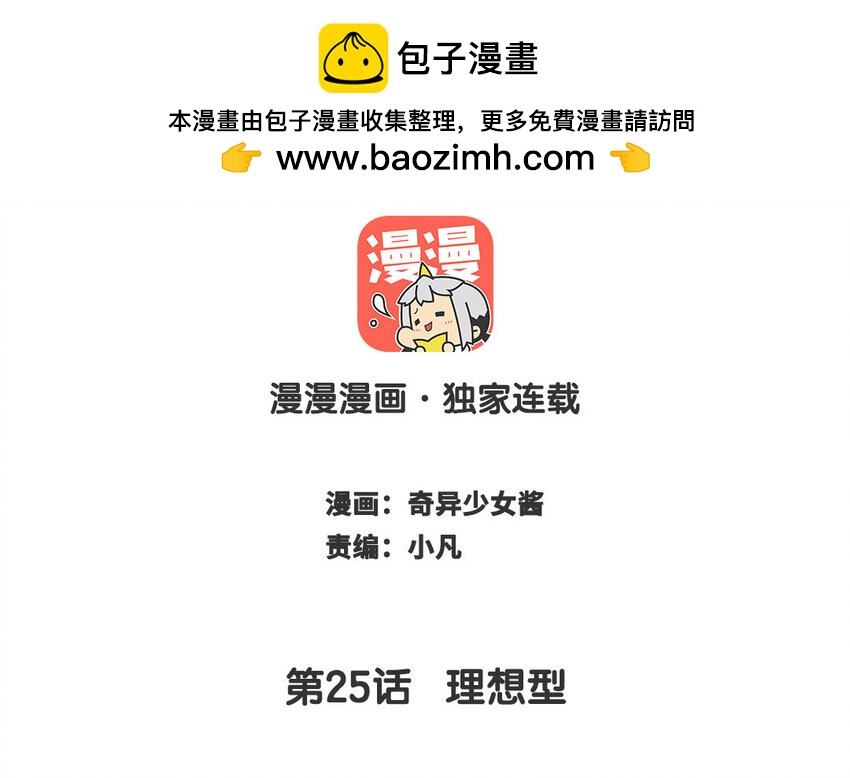 26 第25话  理想型(1/3)-第26话