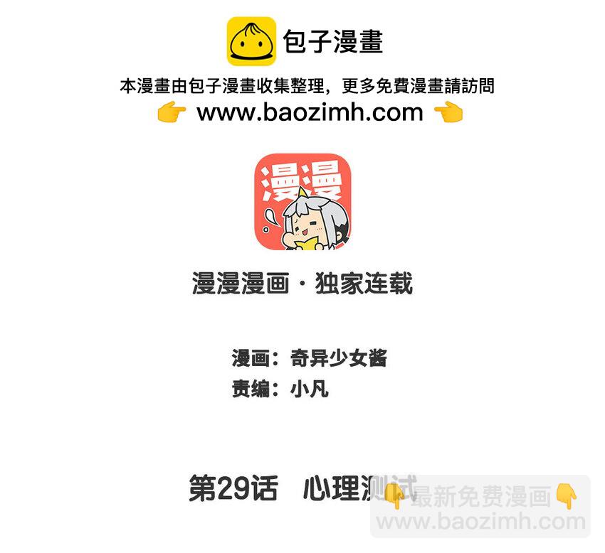 30 第29话  心理测试(1/3)-第30话