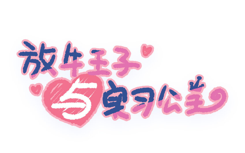 35 第34话  特殊安排(1/3)-第34话