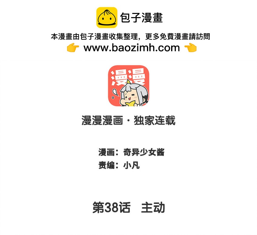 39 第38话  主动(1/2)-第38话