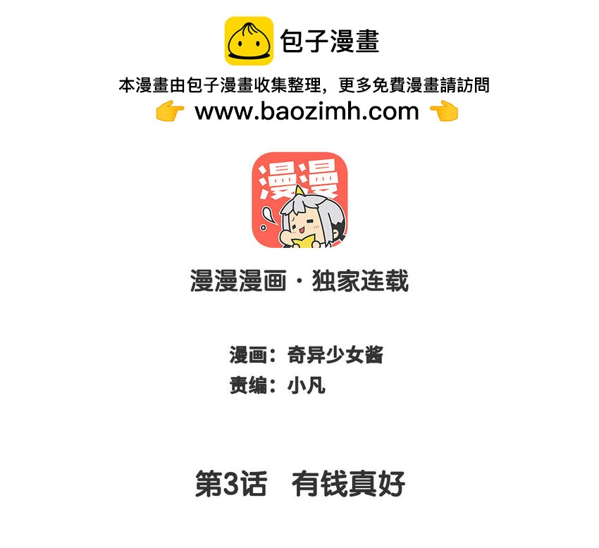 4 第3话  有钱真好(1/3)-第4话