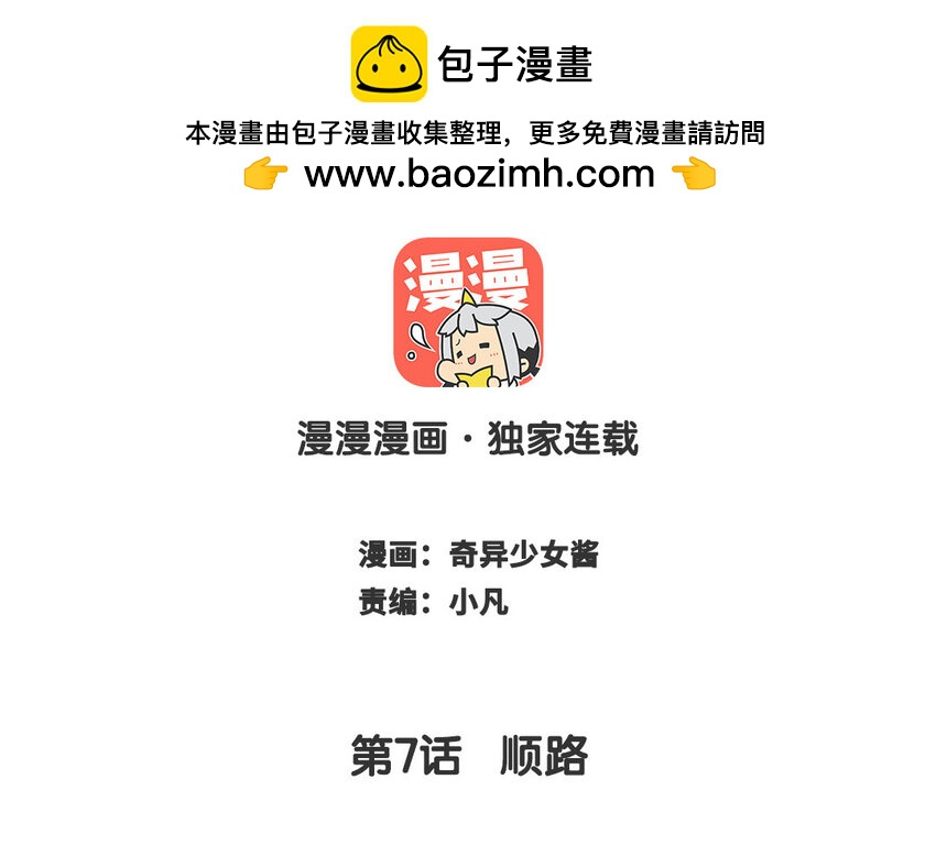 8 第7话  顺路(1/2)-第8话