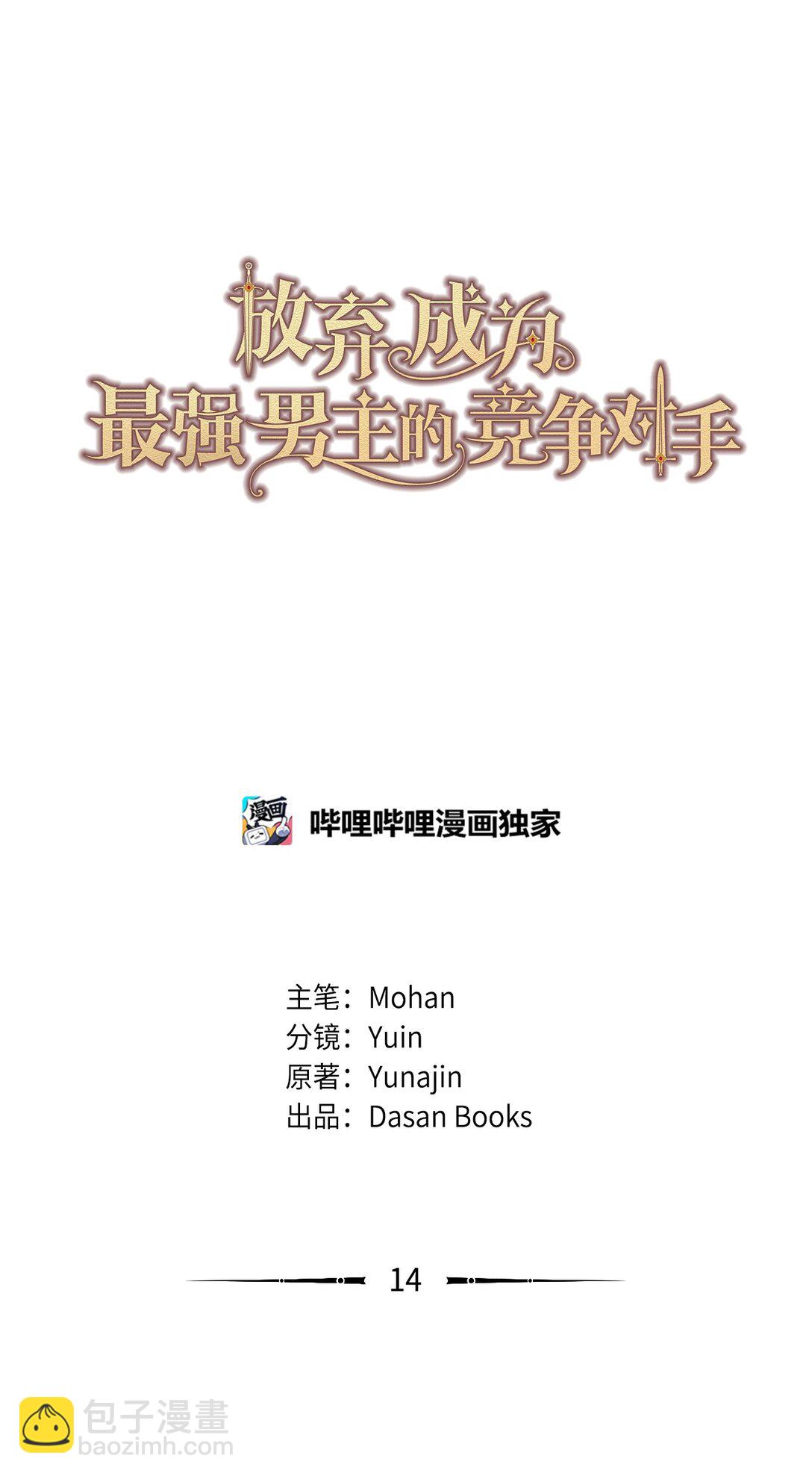 14 毒舌人设不能倒(1/2)-第14话