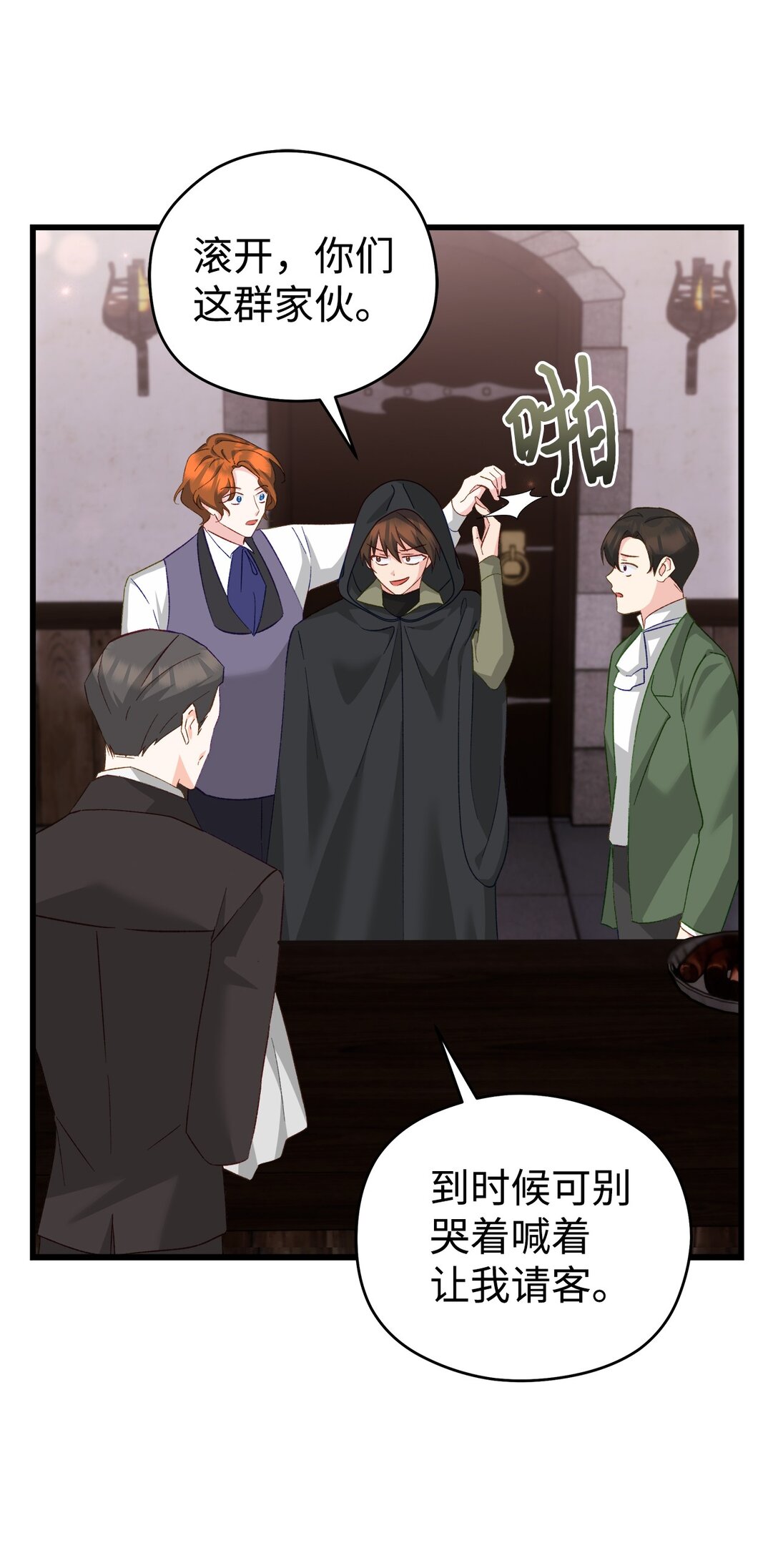 16 皇子殿下的邀请(1/2)-第16话