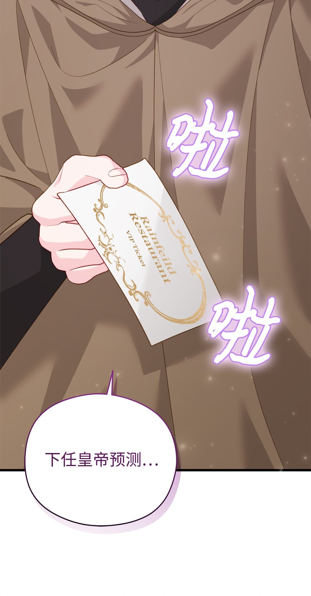 16 皇子殿下的邀请(1/2)-第16话