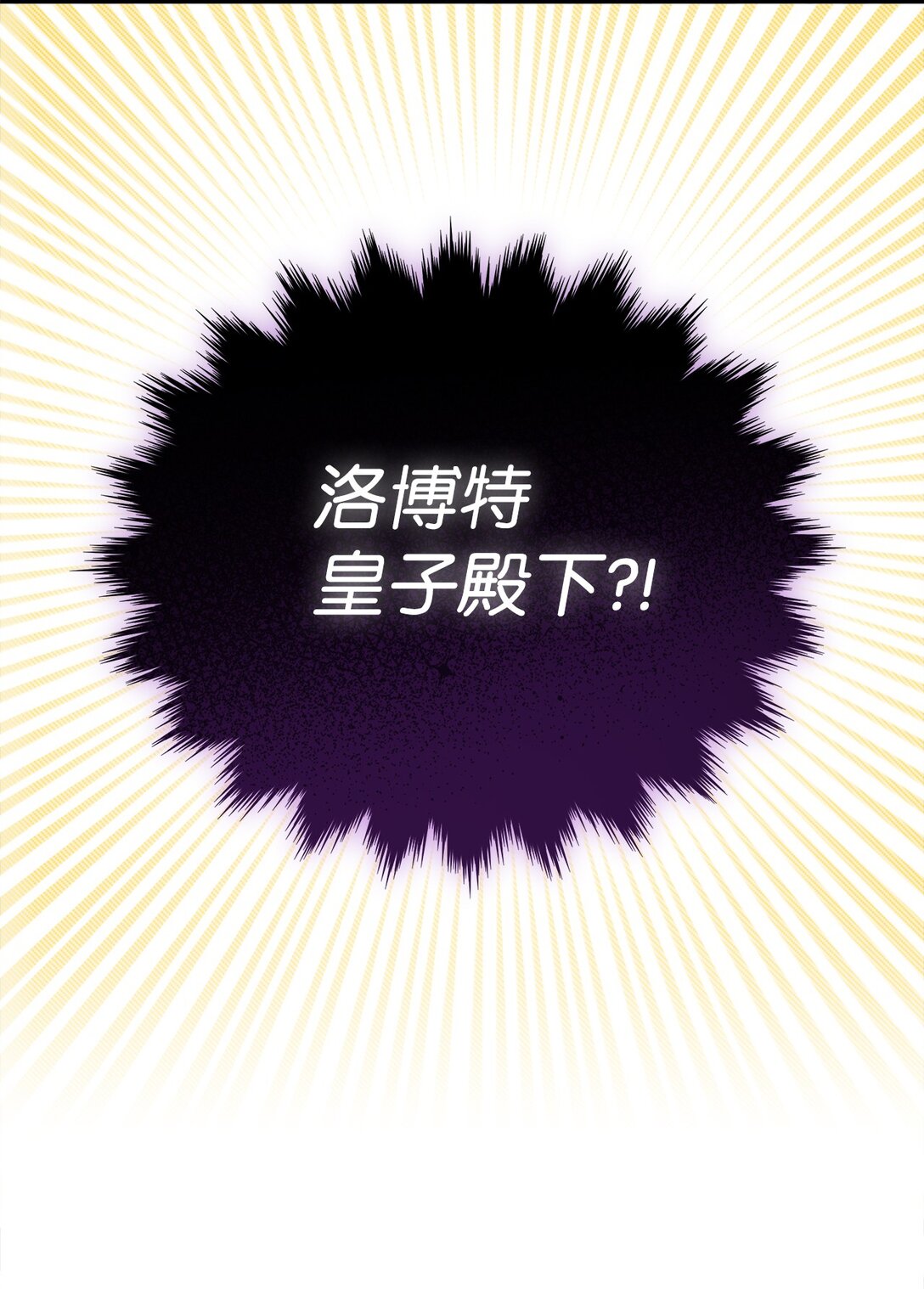 16 皇子殿下的邀请(1/2)-第16话