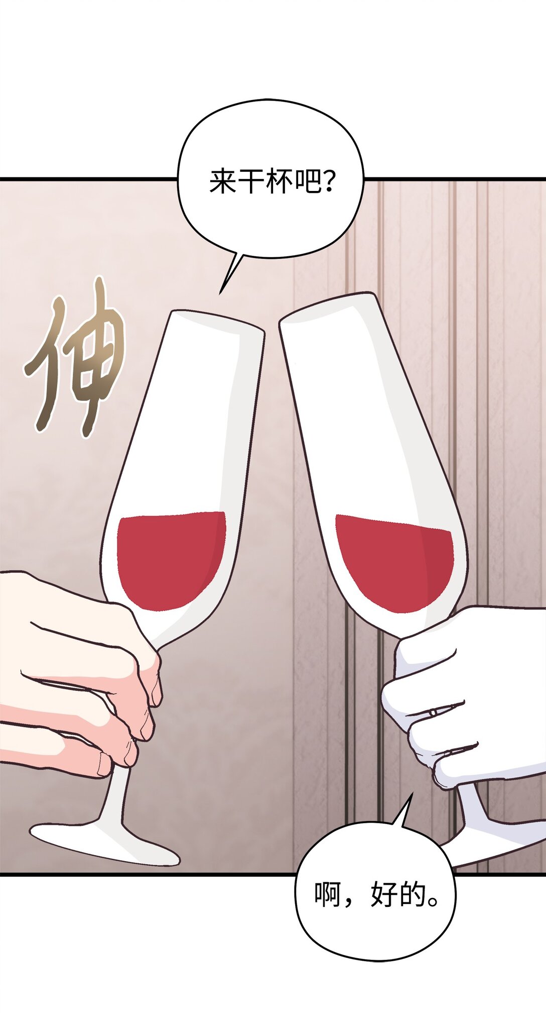 18 是准儿媳！(1/3)-第18话