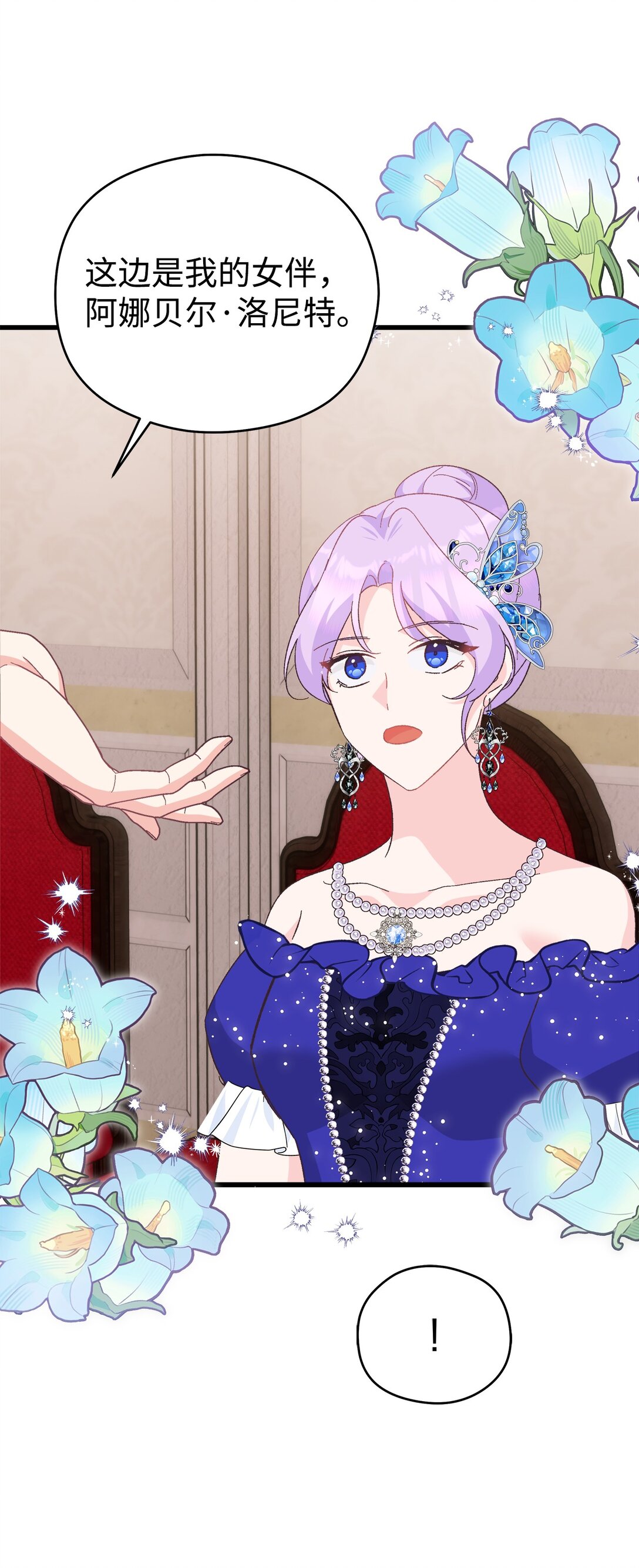 18 是准儿媳！(1/3)-第18话