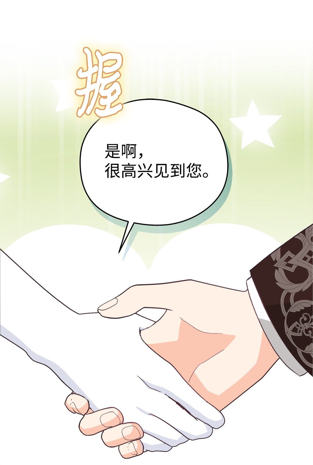 18 是准儿媳！(1/3)-第18话