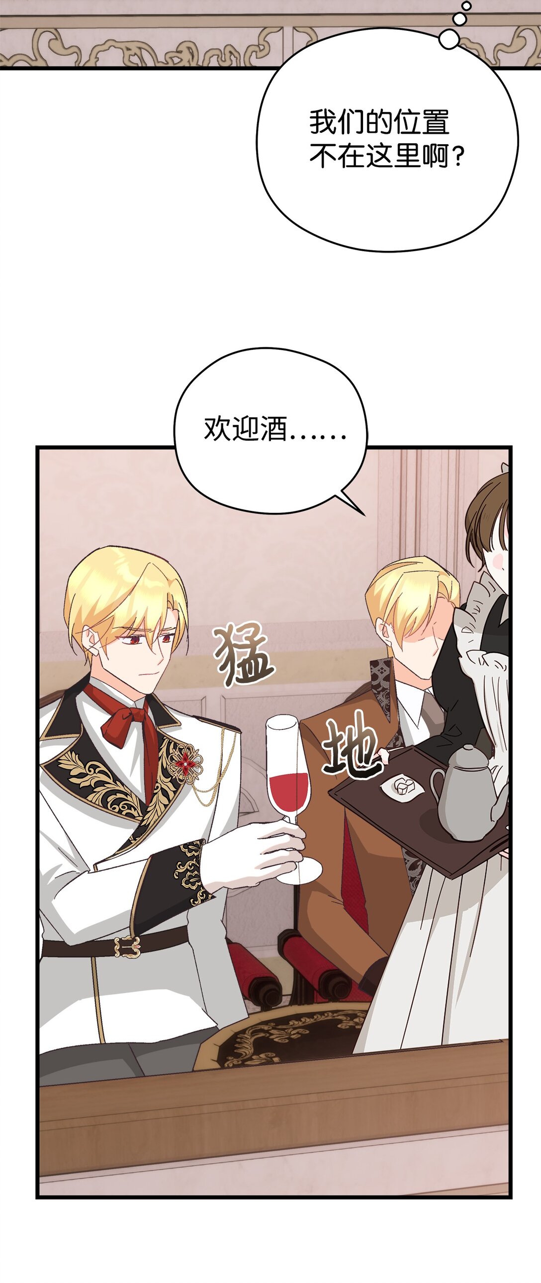 18 是准儿媳！(1/3)-第18话