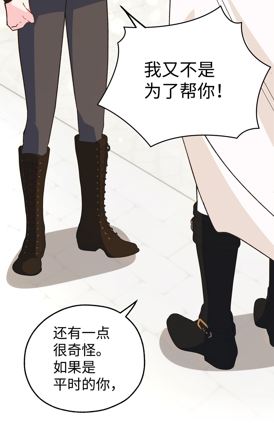 02 太奇怪了(1/2)-第2话