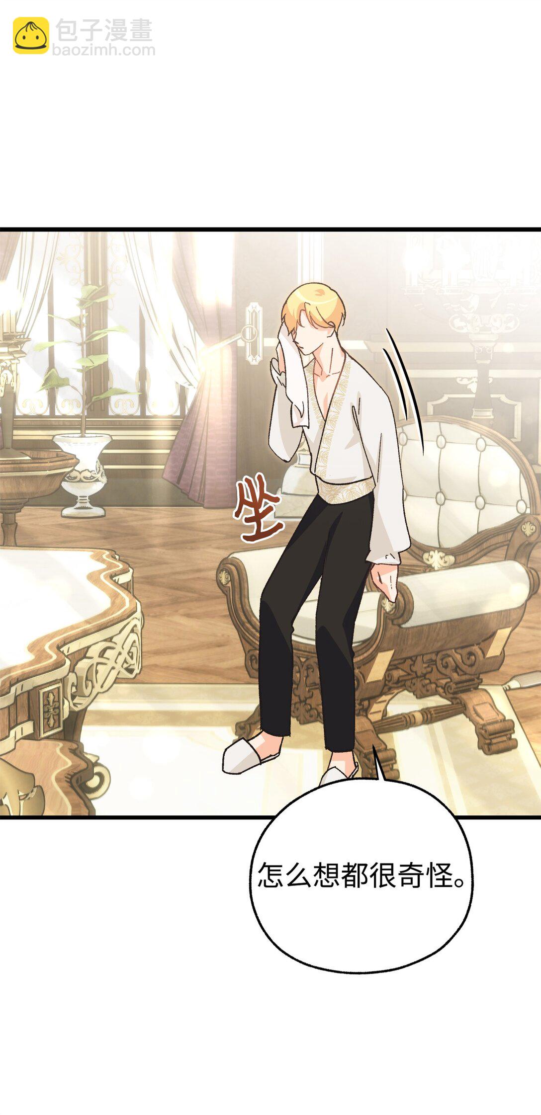 02 太奇怪了(1/2)-第2话