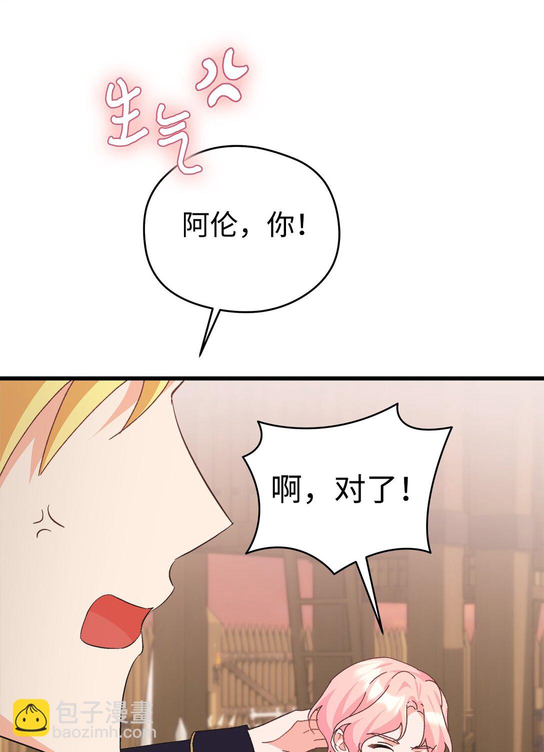 24 天降馅饼(1/2)-第24话