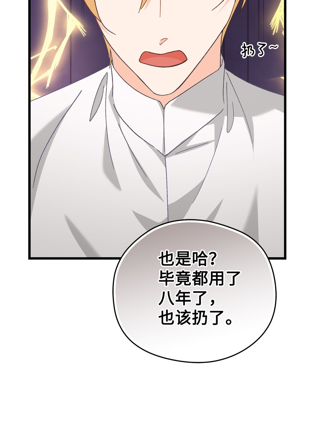 26 被死对头抛弃了(1/2)-第26话