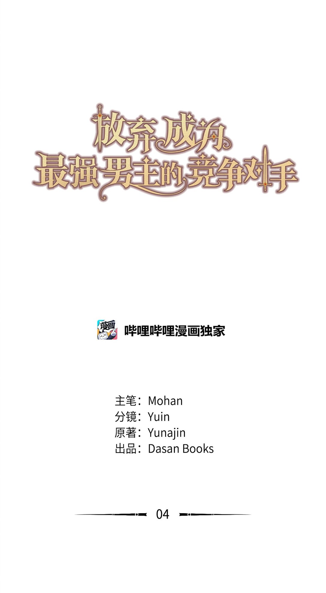 04 你是在找我吗？(1/2)-第4话