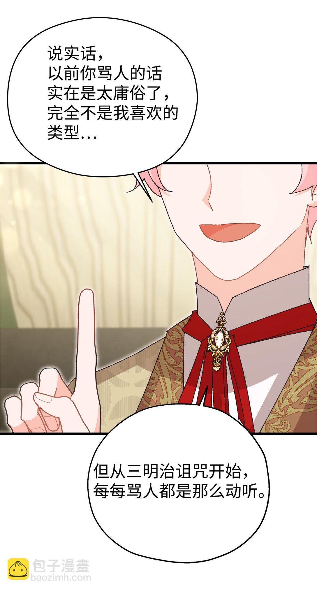 06 小小地诅咒你一下(1/2)-第6话