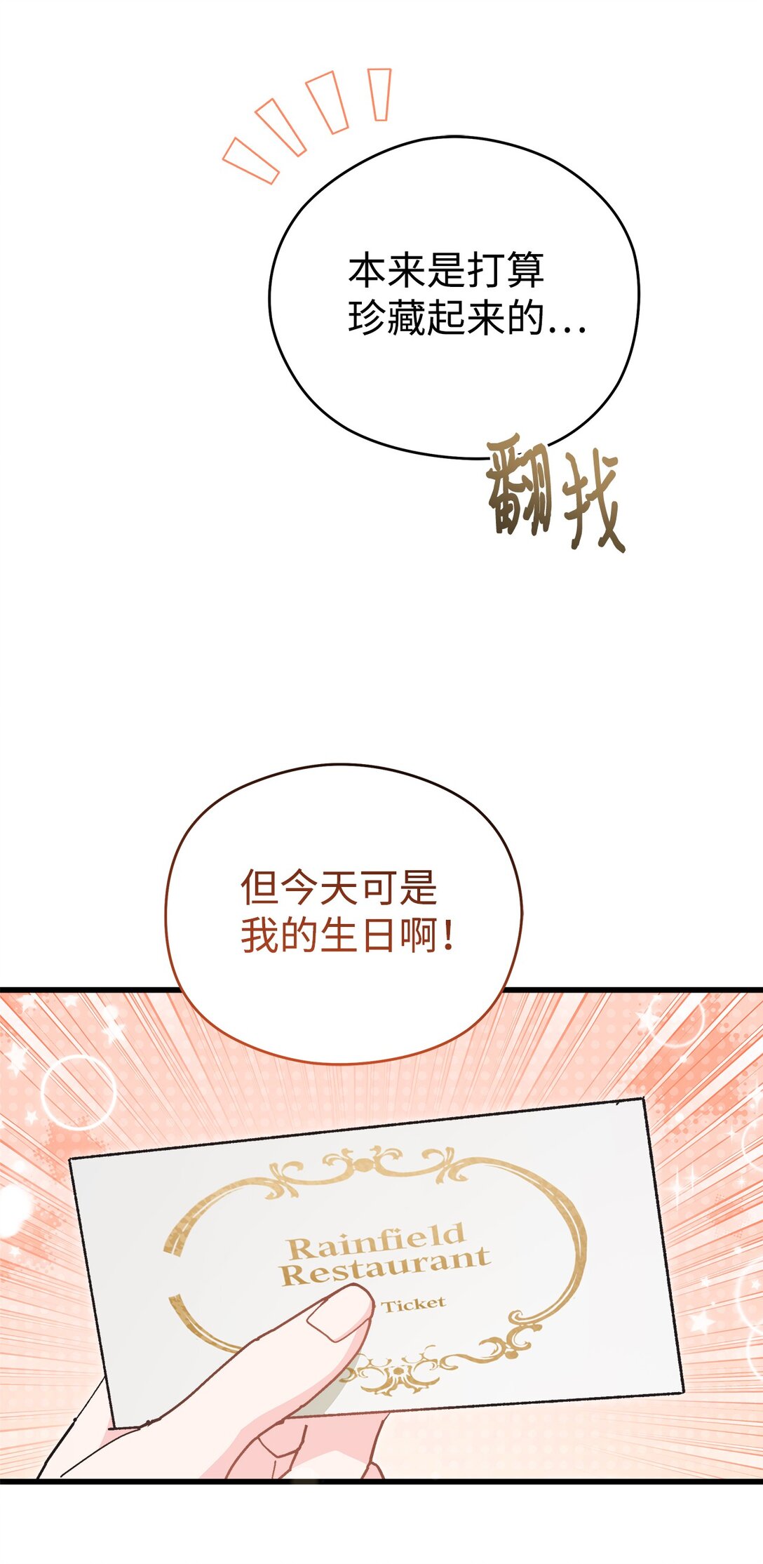 08 请吃饭的皇子(1/2)-第8话