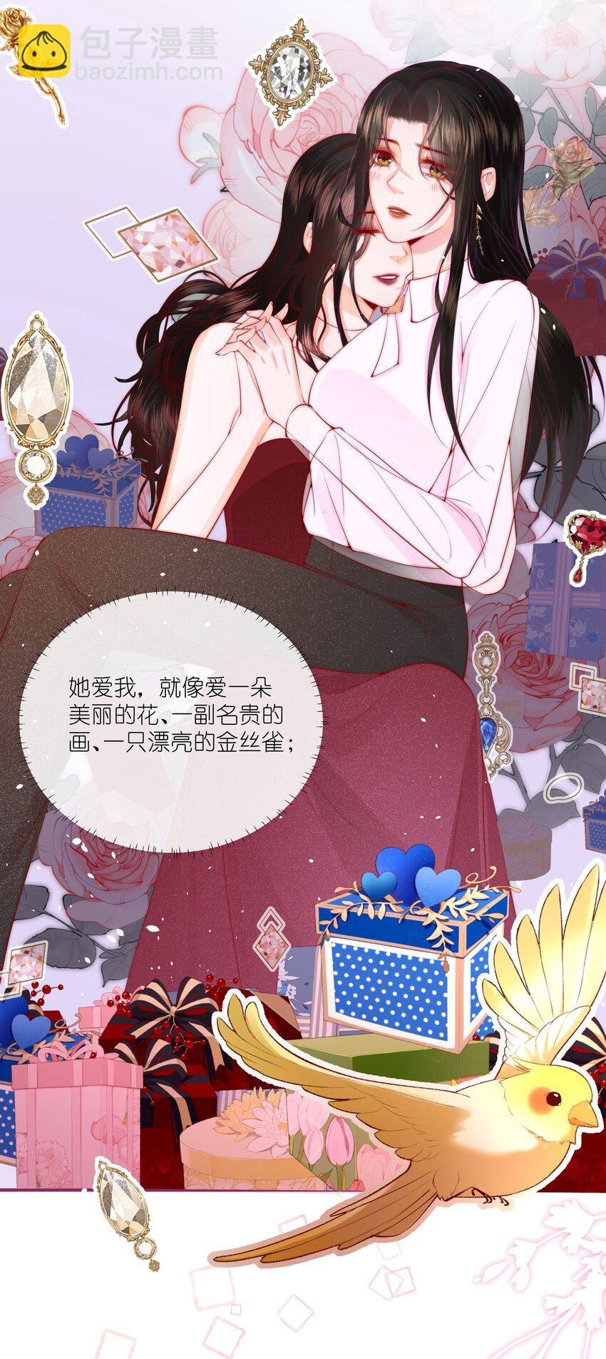 02 我只是，一只漂亮的金丝雀-第2话