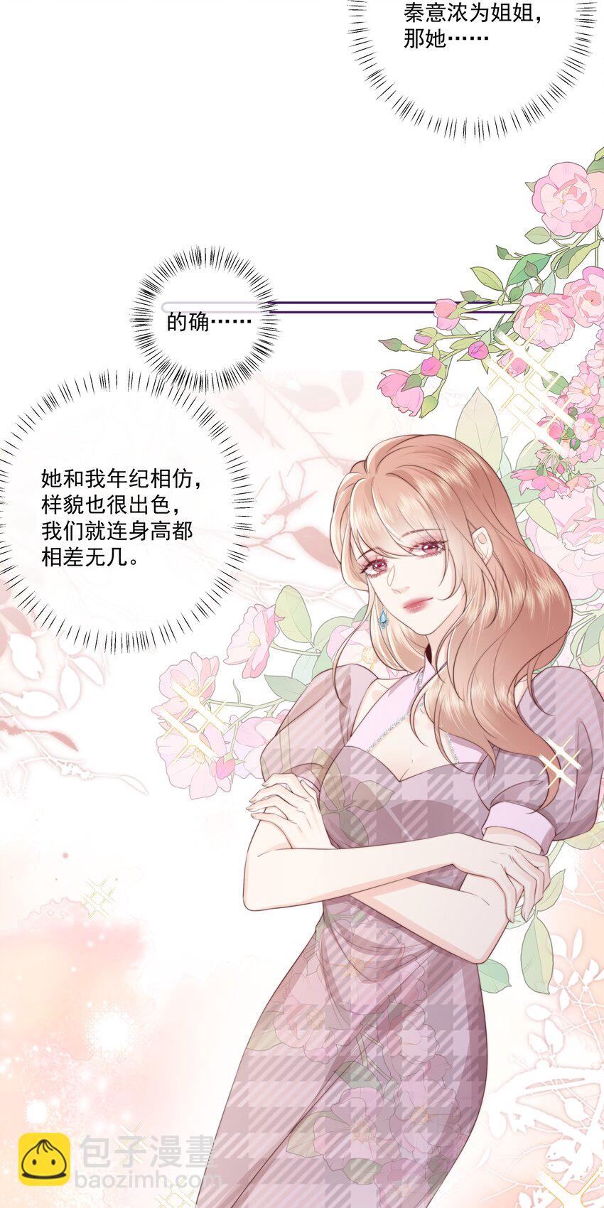 025 你和她是什么关系？-第26话