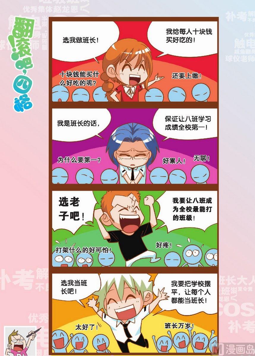 番外四格-第26话