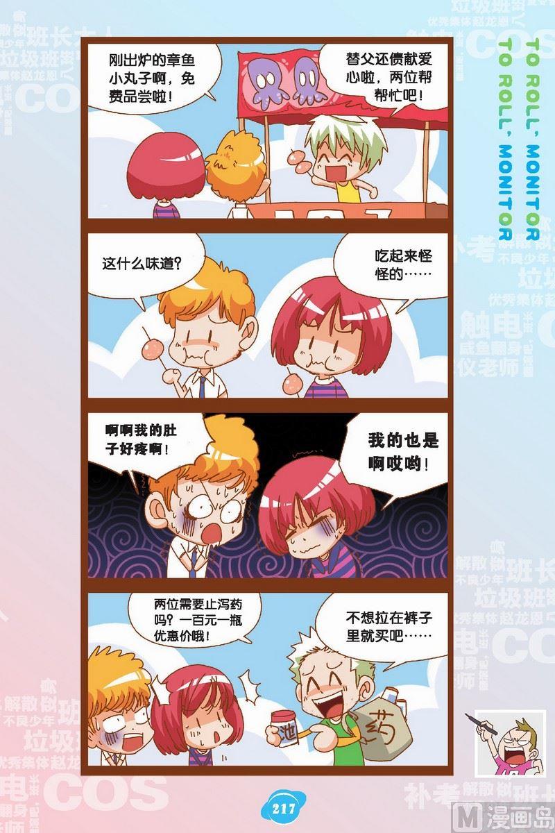 番外四格-第26话