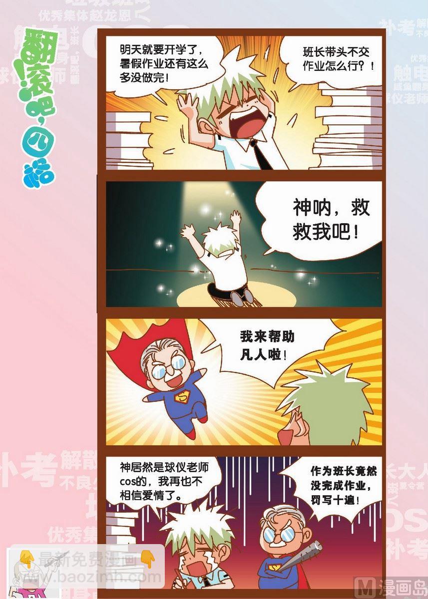 番外四格-第26话