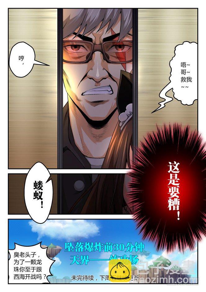 第二话：这是要糟！（上）-第2话