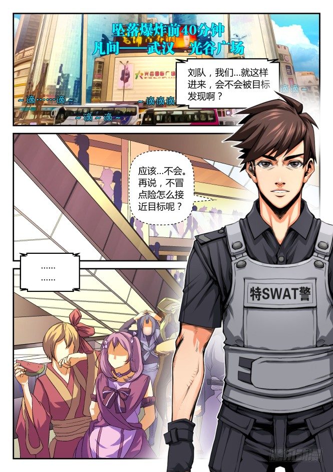 第二话：这是要糟！（上）-第2话