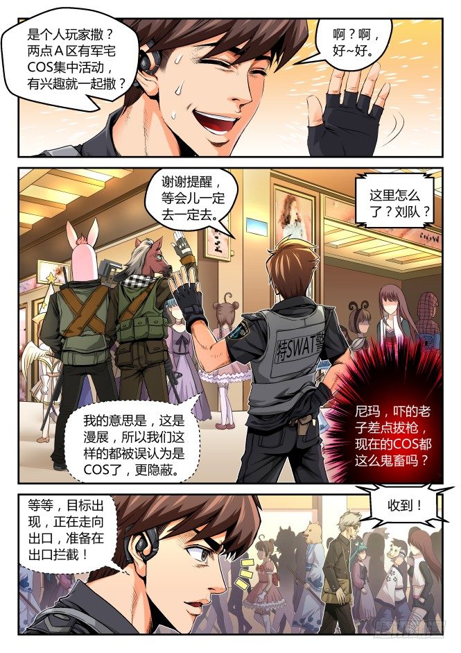 第二话：这是要糟！（上）-第2话