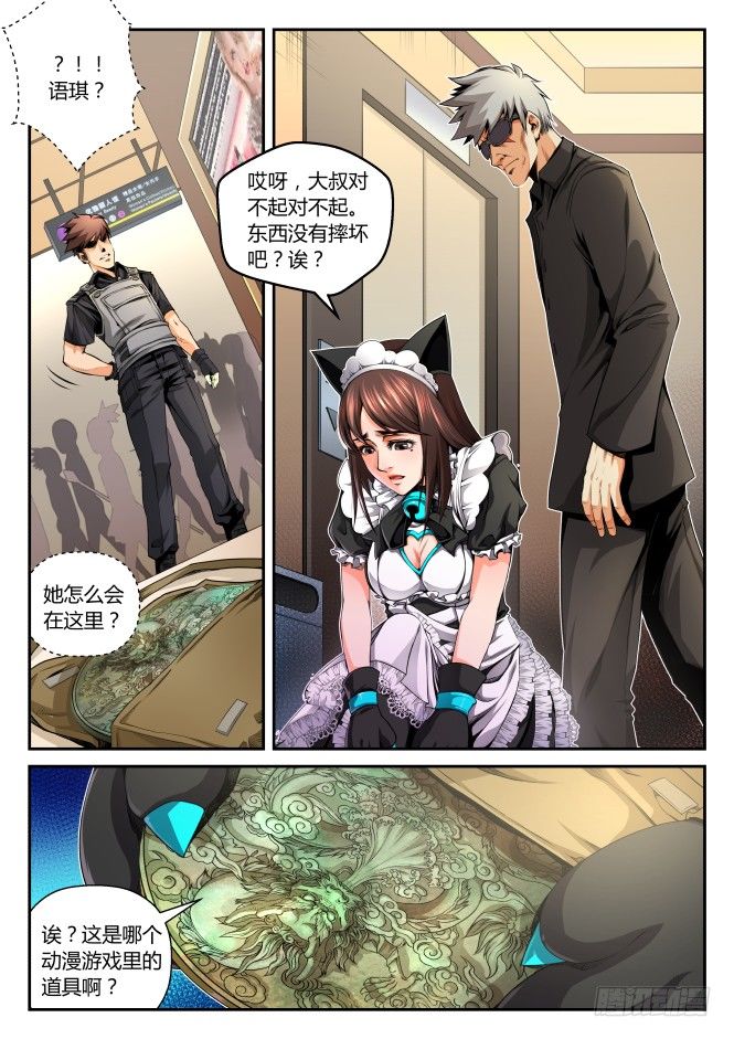 第二话：这是要糟！（上）-第2话