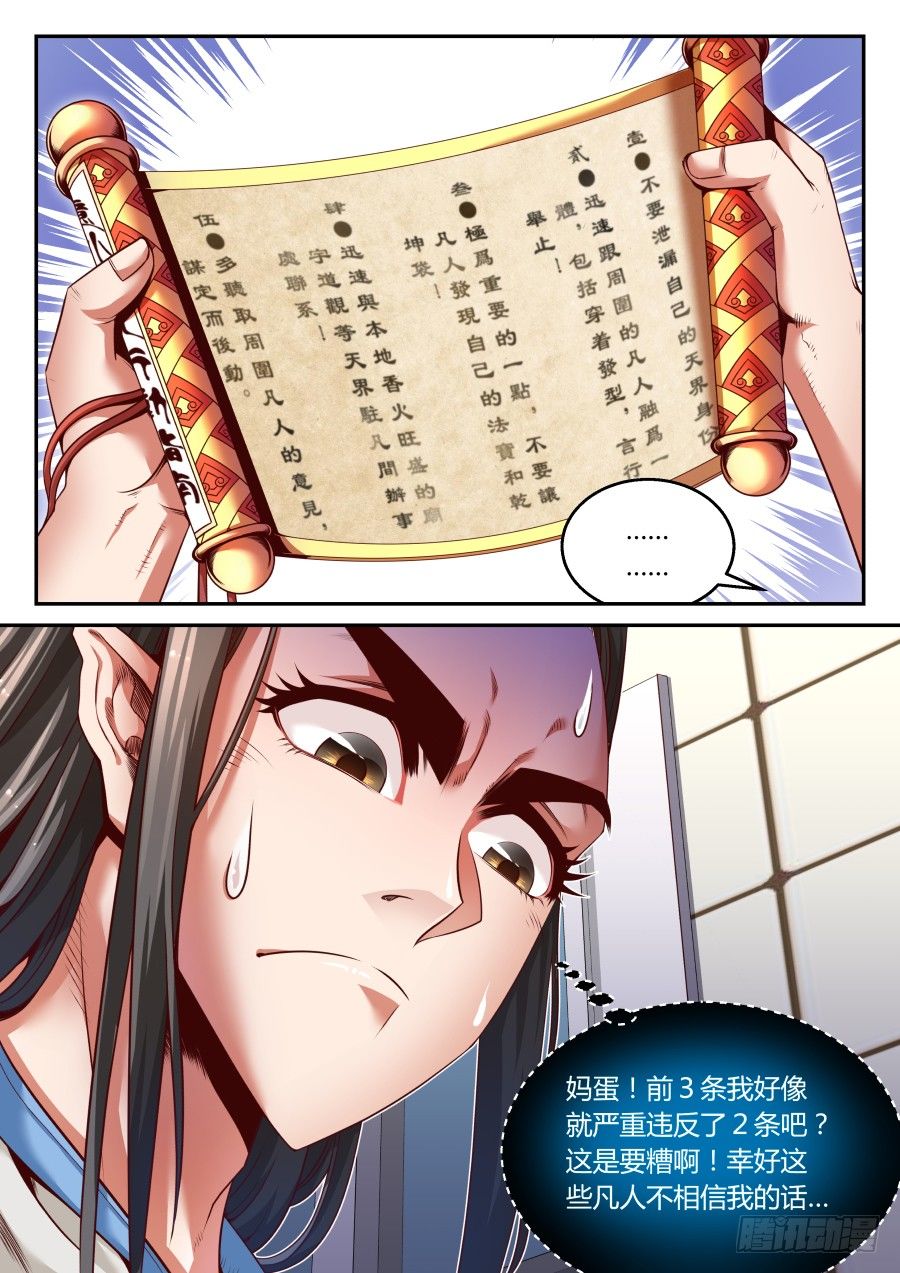 第11话：《意外下凡行动指南》-第18话